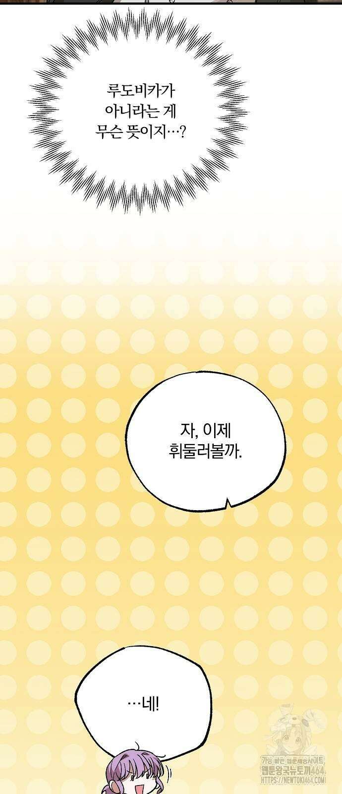 남주 좀 납치합시다! 28화 10