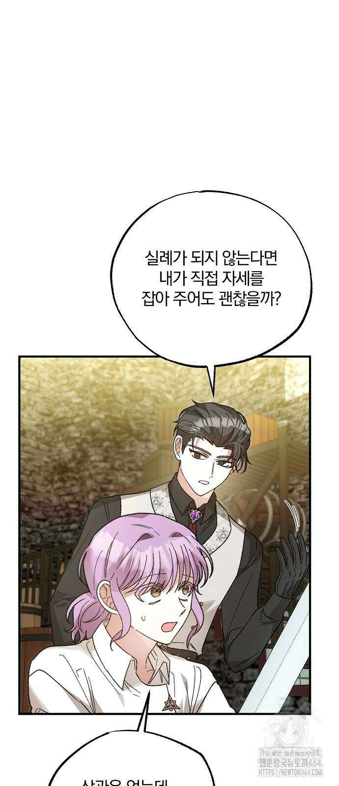 남주 좀 납치합시다! 28화 12
