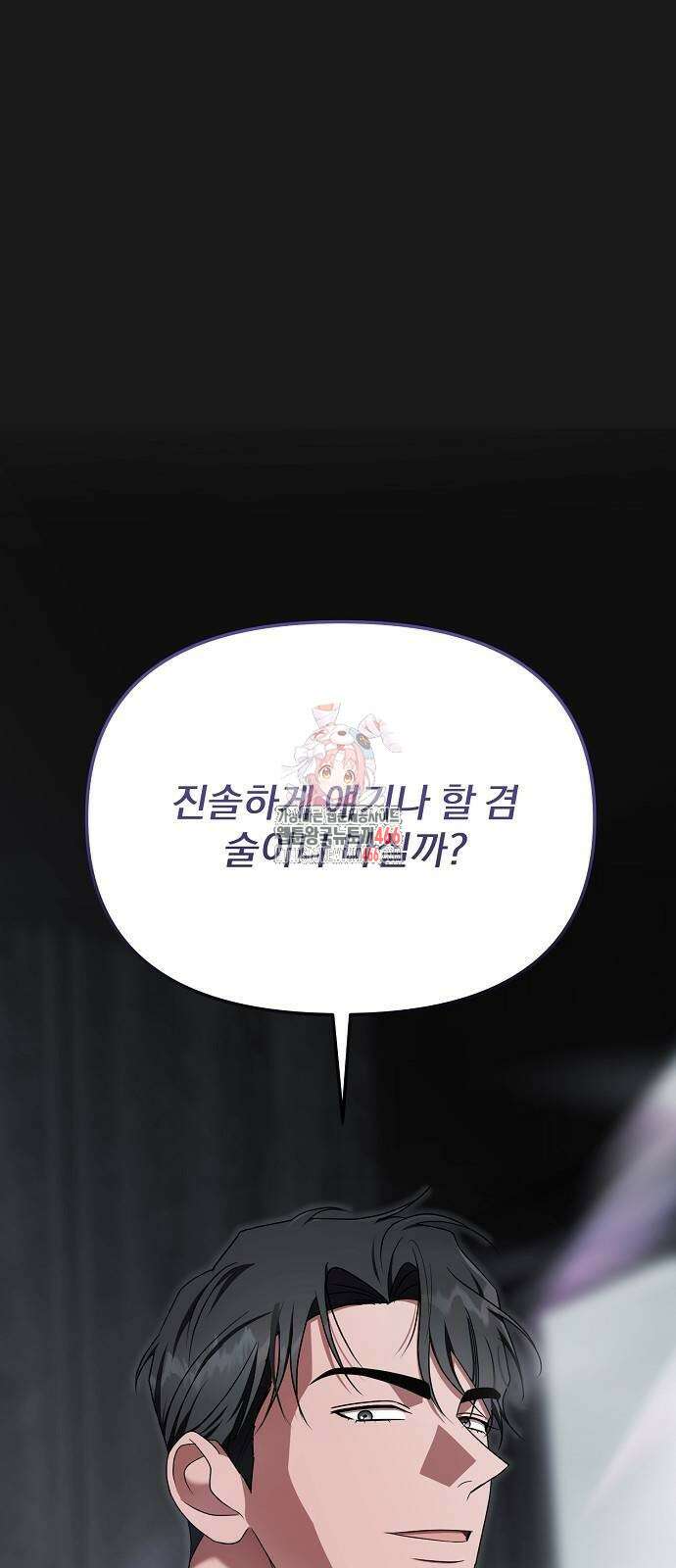 얽혀 버린 17화 1