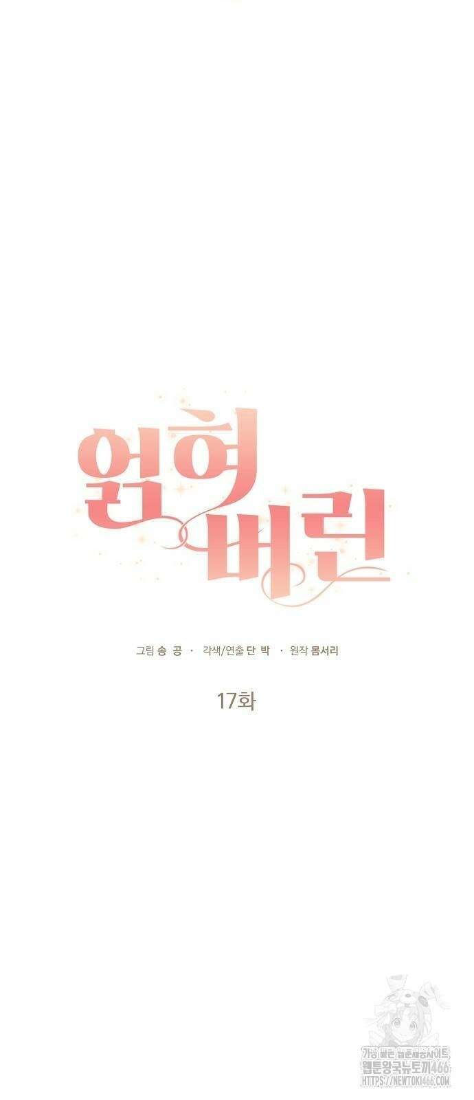 얽혀 버린 17화 3