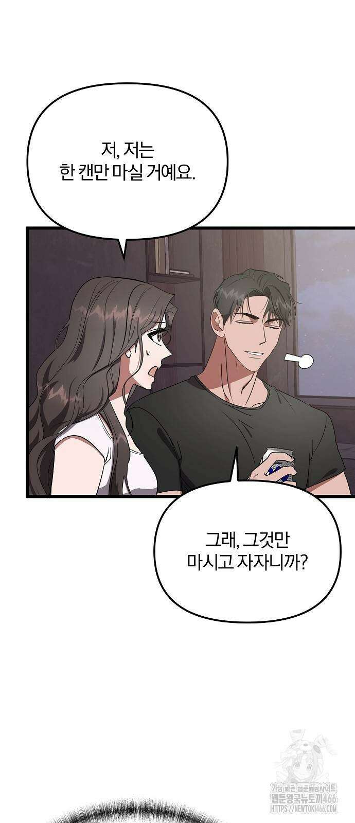 얽혀 버린 17화 5