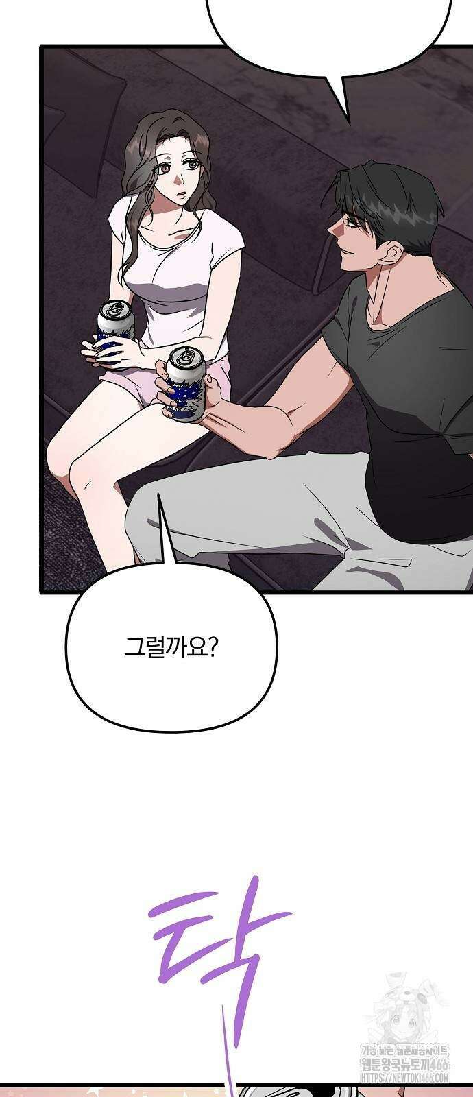 얽혀 버린 17화 7