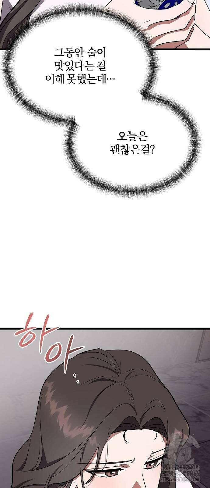 얽혀 버린 17화 10