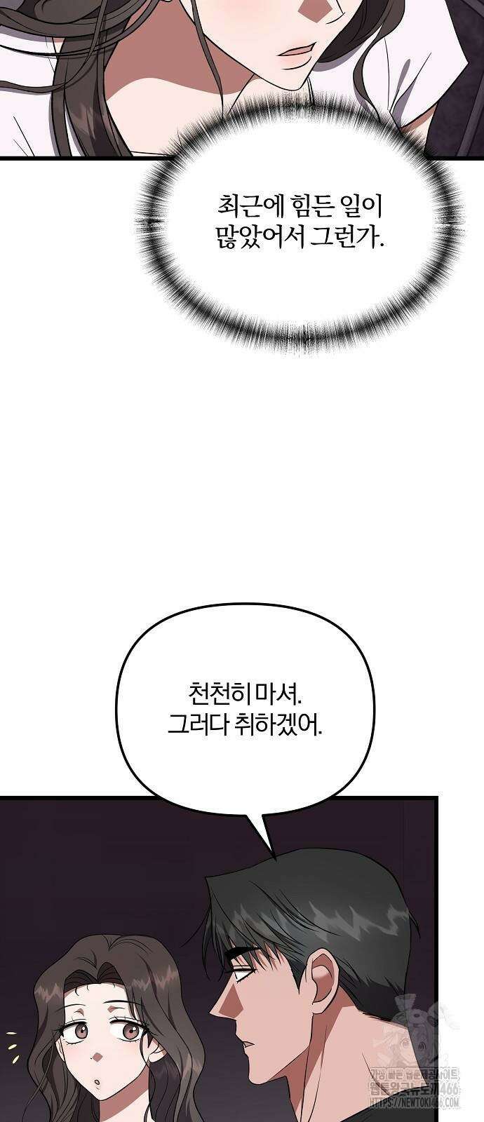 얽혀 버린 17화 11