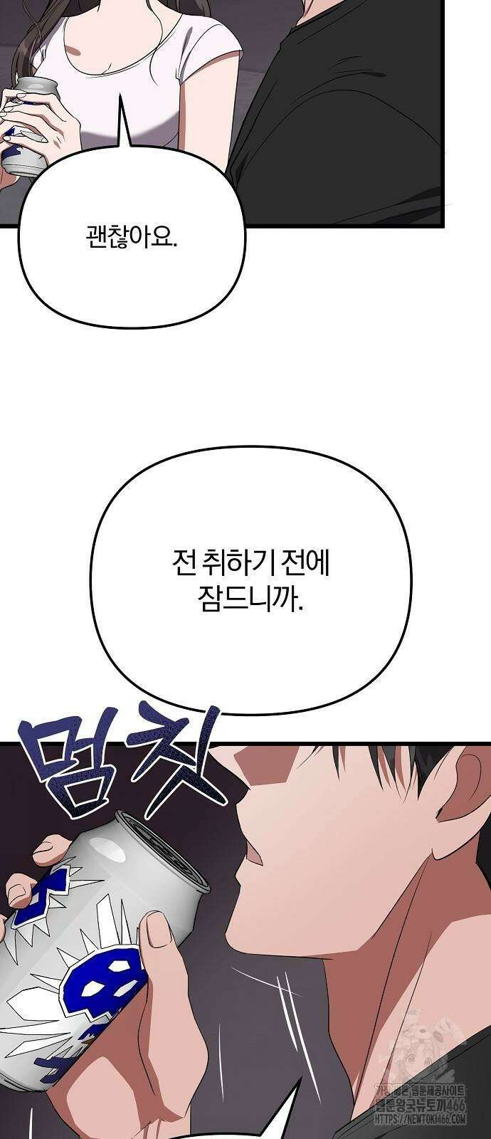 얽혀 버린 17화 12