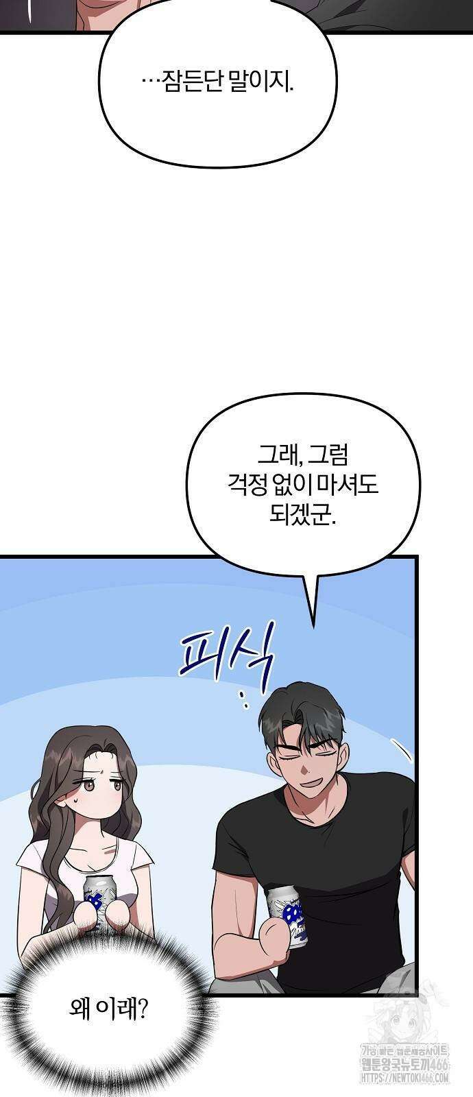 얽혀 버린 17화 13