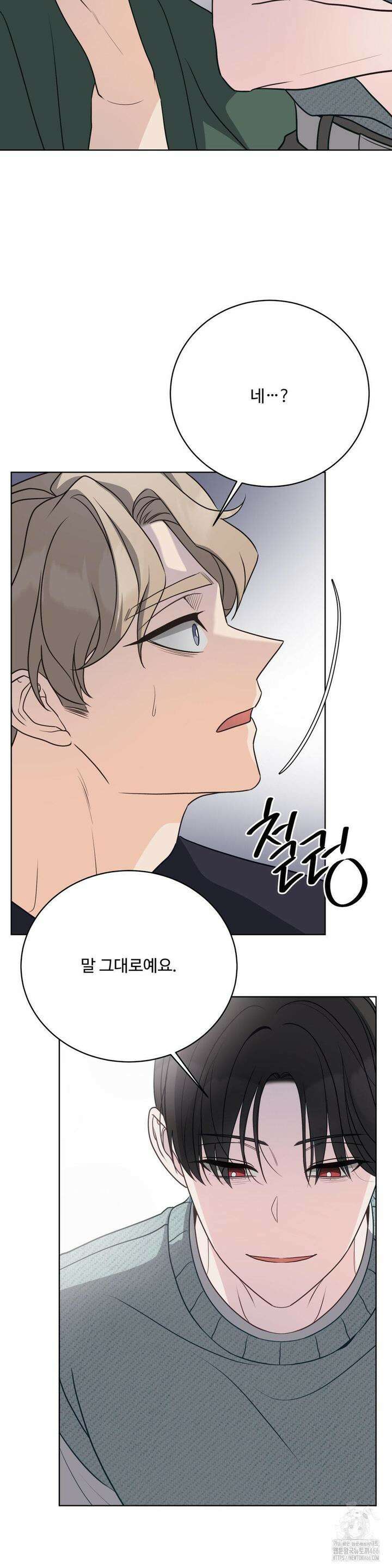 라스트 닷 (Last dot) 32화 4