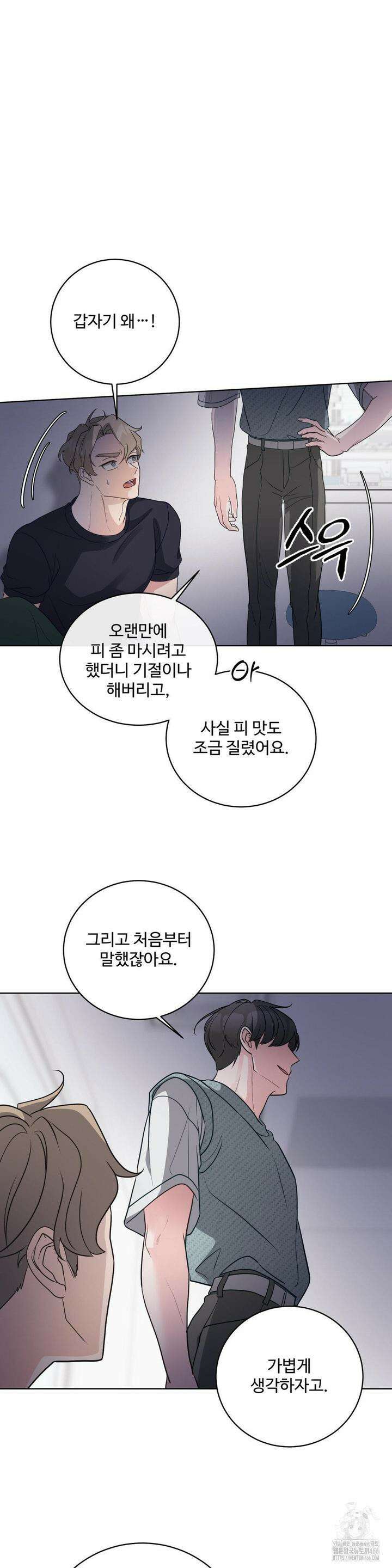 라스트 닷 (Last dot) 32화 5