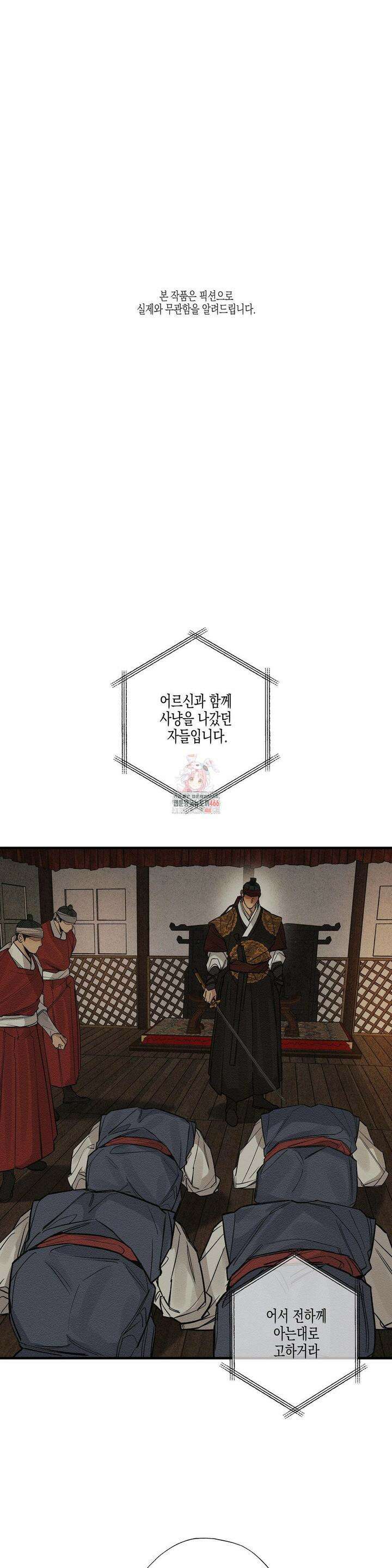연의 기록 13화 1