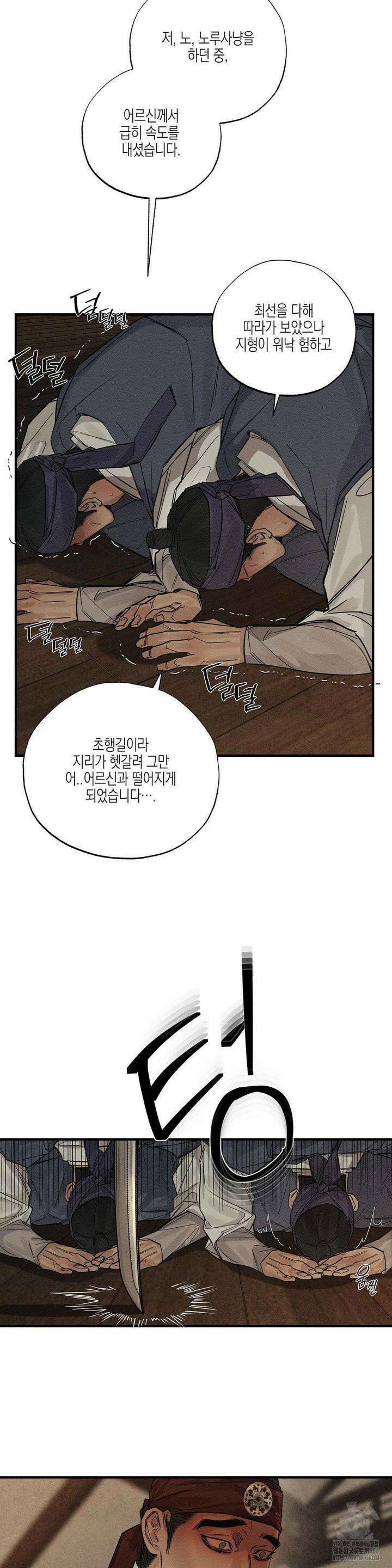 연의 기록 13화 2