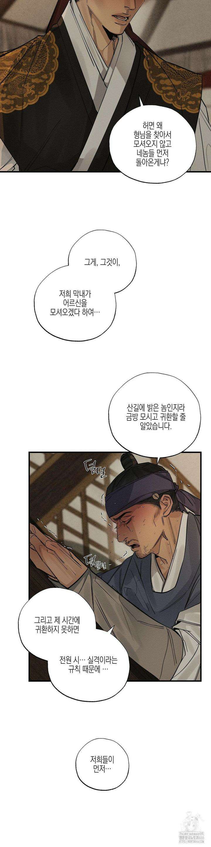 연의 기록 13화 3