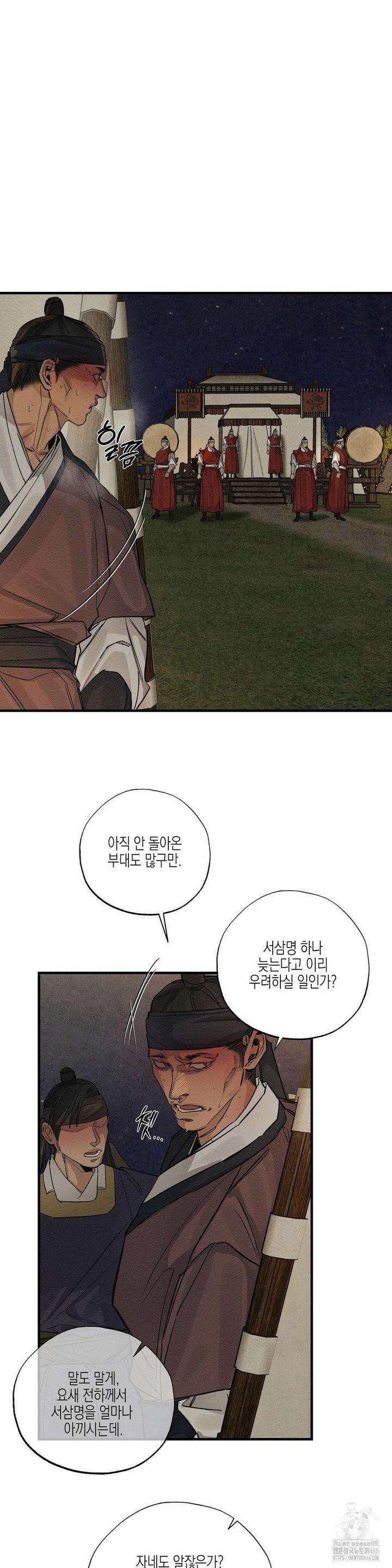 연의 기록 13화 4