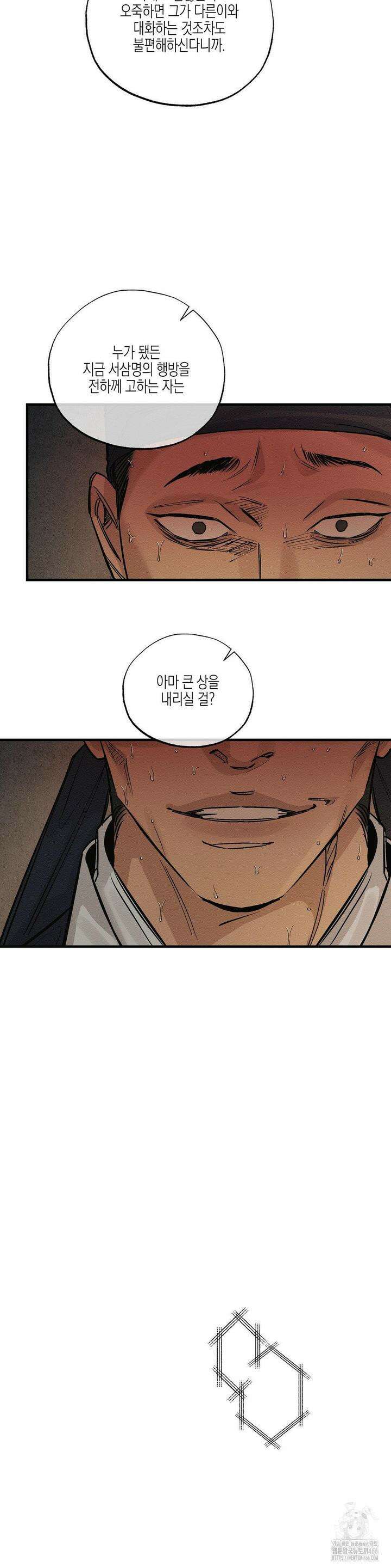 연의 기록 13화 5