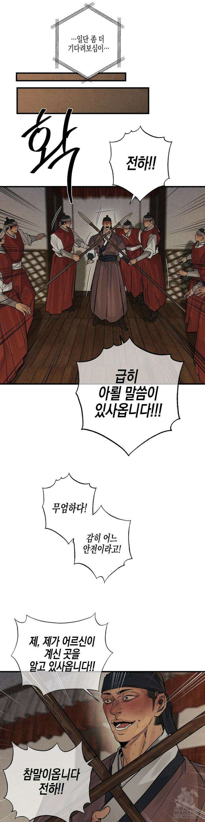 연의 기록 13화 6