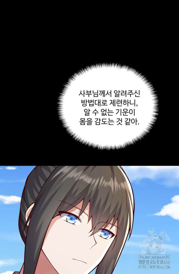 현세로 귀환한 최강 신선 304화 12