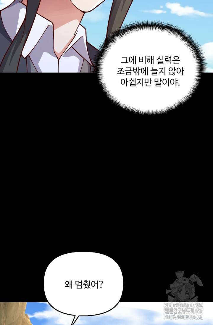 현세로 귀환한 최강 신선 304화 13