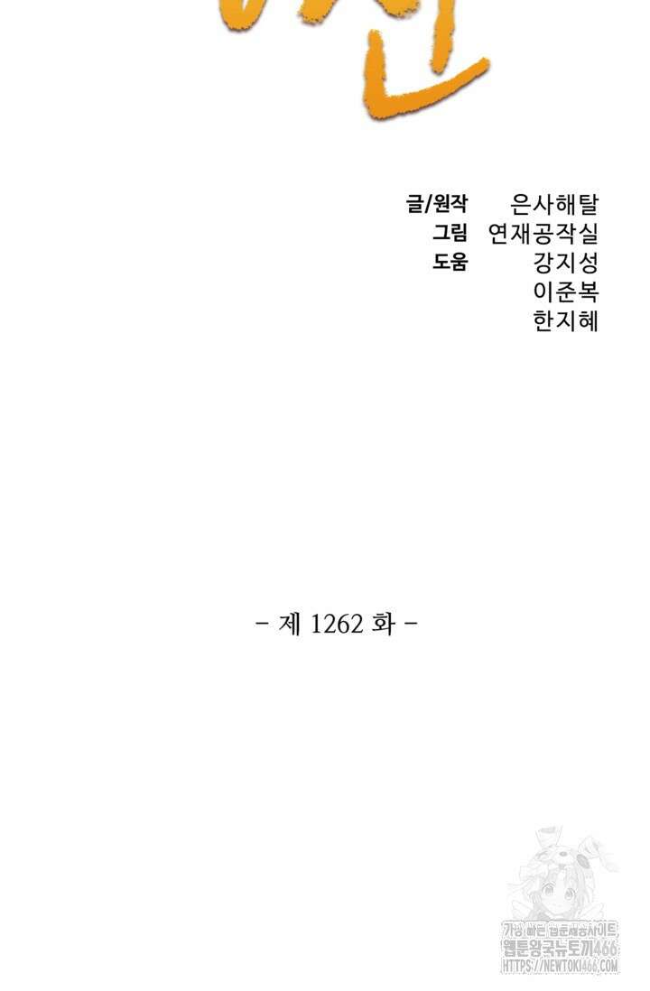 백련성신 1262화 6