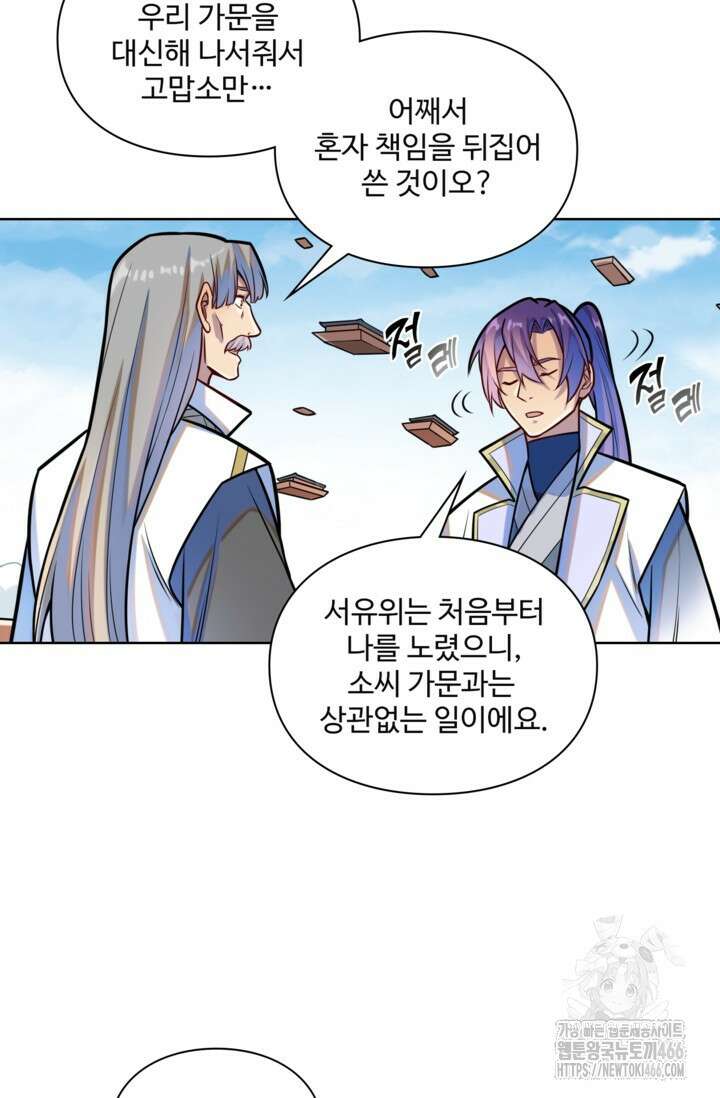 백련성신 1262화 8
