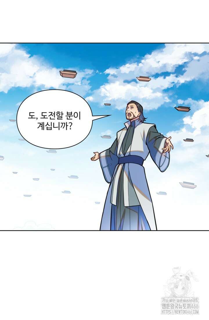 백련성신 1262화 10