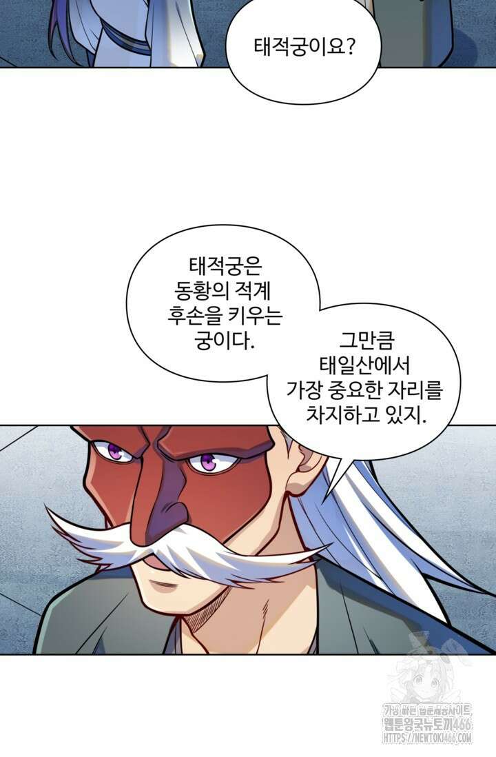 백련성신 1262화 56