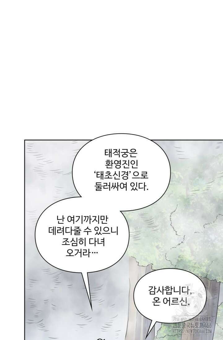 백련성신 1262화 60