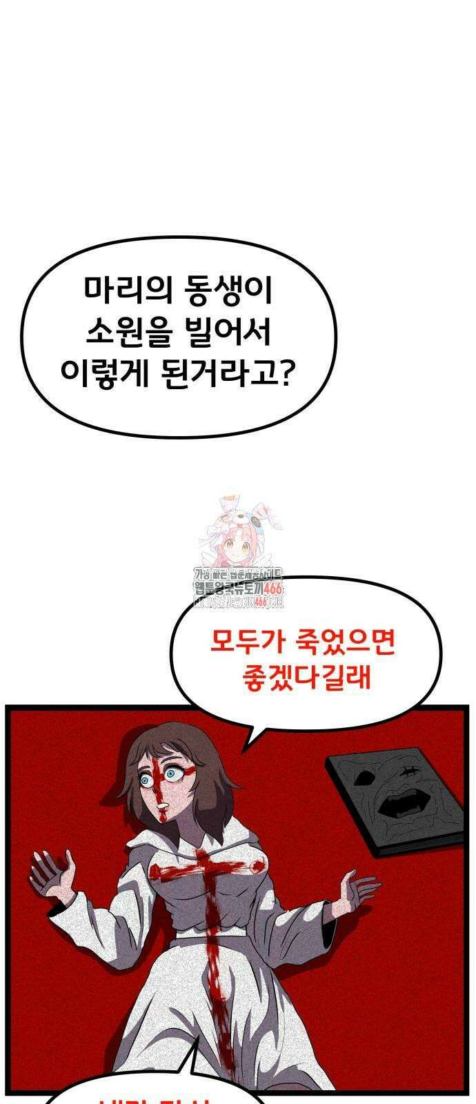 나태한 마왕은 신과 싸우기로 결심한다． 27화． 사실은 어느 사랑 이야기 1