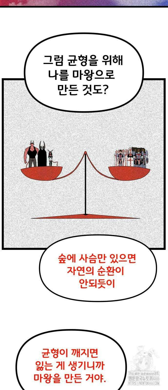 나태한 마왕은 신과 싸우기로 결심한다． 27화． 사실은 어느 사랑 이야기 3
