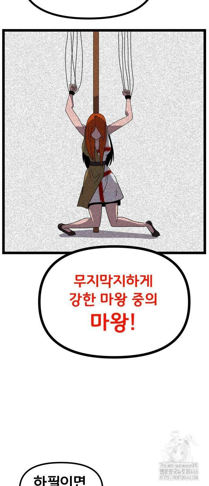 나태한 마왕은 신과 싸우기로 결심한다． 27화． 사실은 어느 사랑 이야기 4
