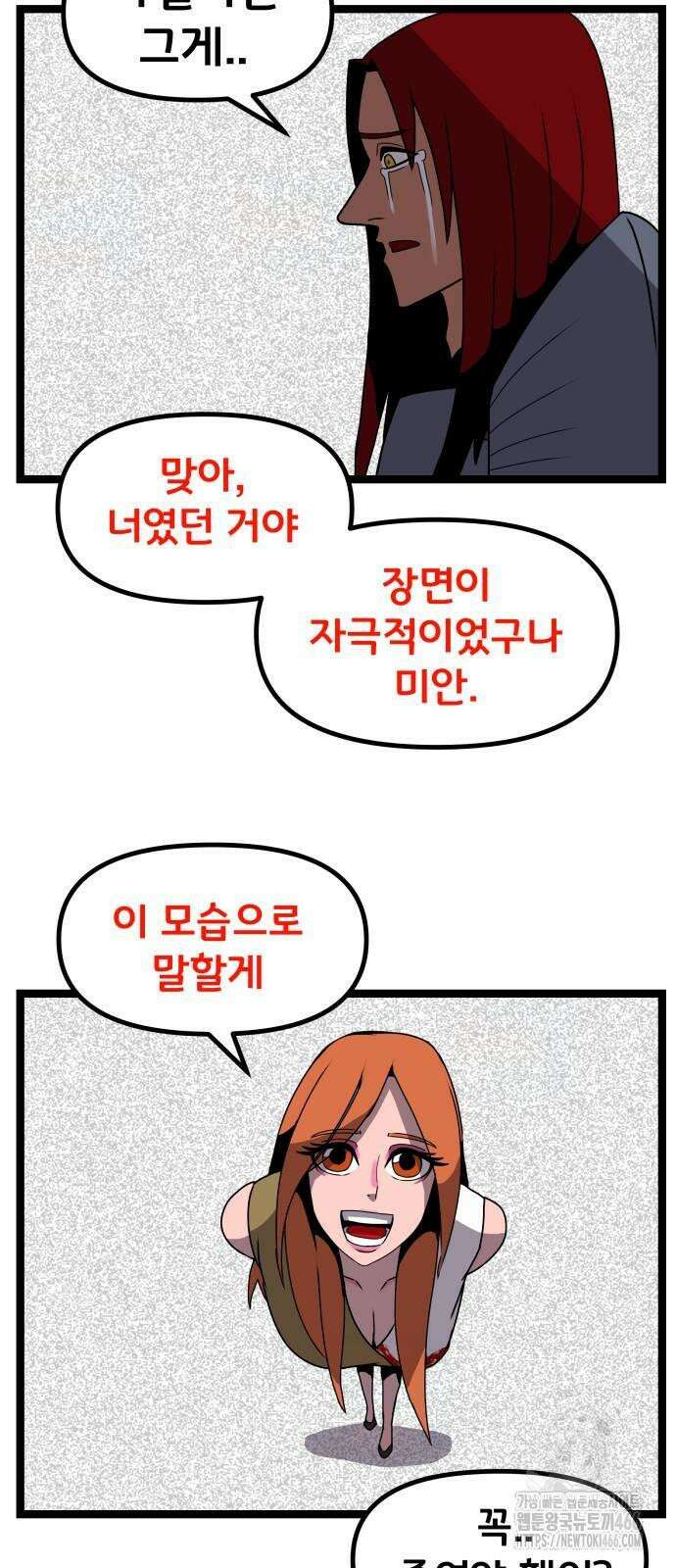 나태한 마왕은 신과 싸우기로 결심한다． 27화． 사실은 어느 사랑 이야기 5