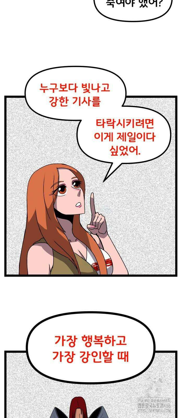 나태한 마왕은 신과 싸우기로 결심한다． 27화． 사실은 어느 사랑 이야기 6