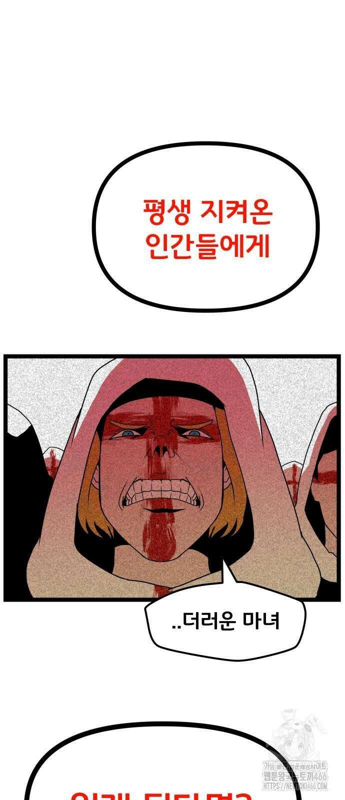 나태한 마왕은 신과 싸우기로 결심한다． 27화． 사실은 어느 사랑 이야기 8