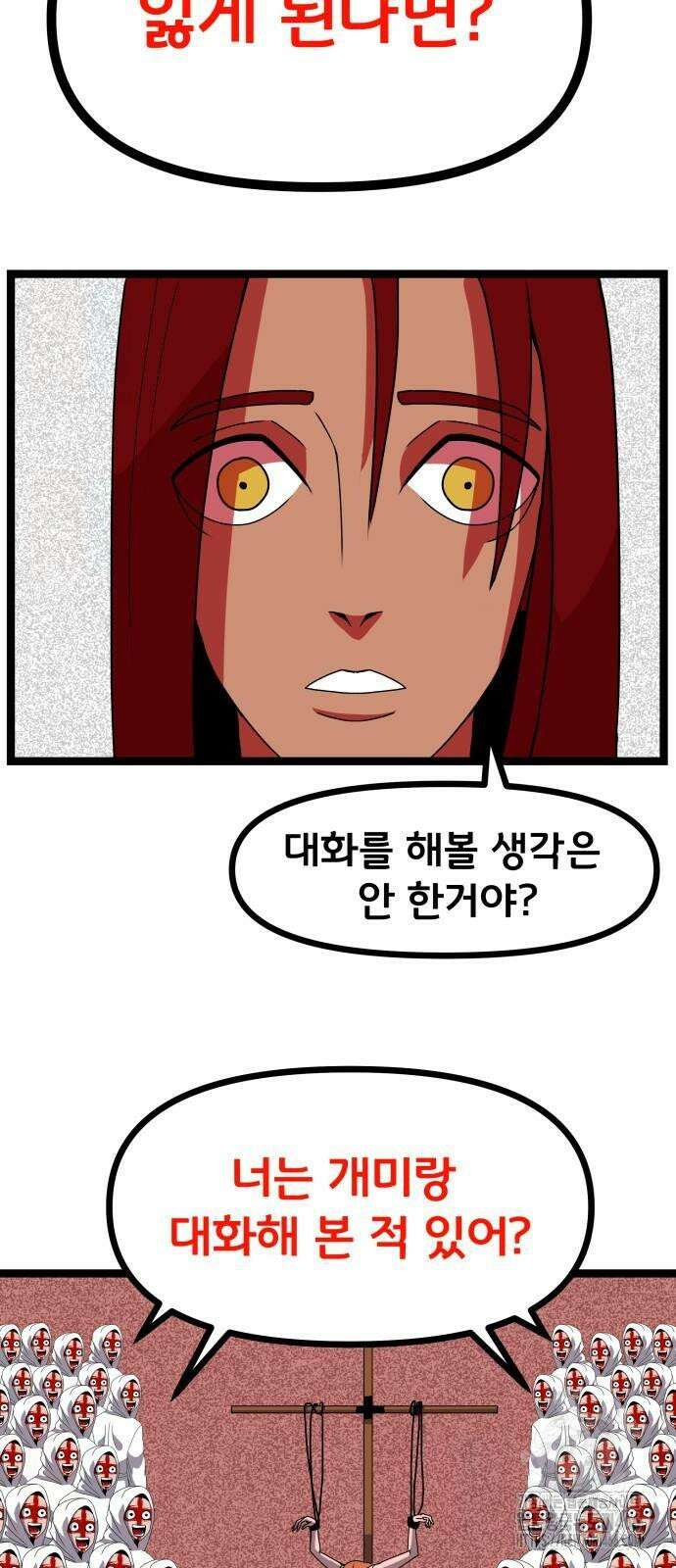 나태한 마왕은 신과 싸우기로 결심한다． 27화． 사실은 어느 사랑 이야기 9