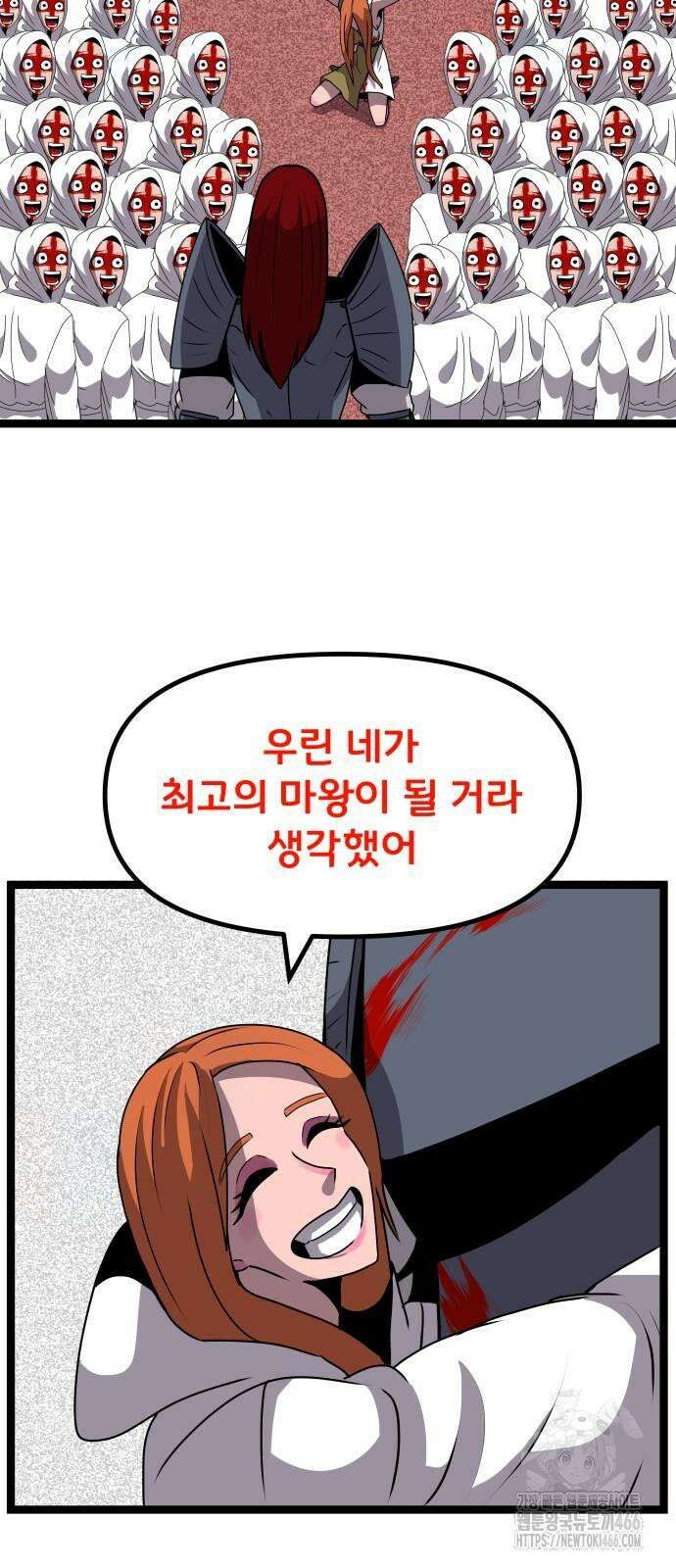 나태한 마왕은 신과 싸우기로 결심한다． 27화． 사실은 어느 사랑 이야기 10
