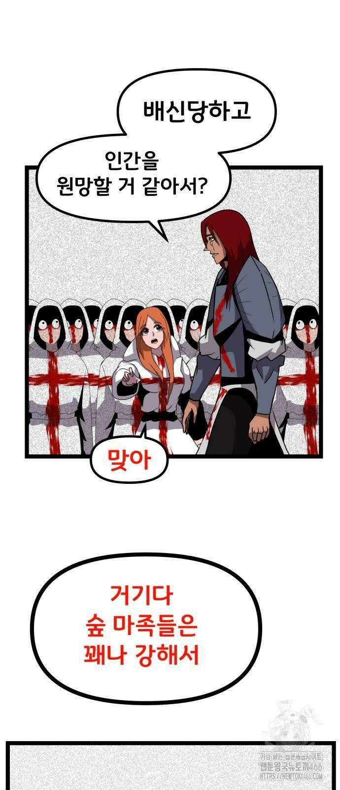 나태한 마왕은 신과 싸우기로 결심한다． 27화． 사실은 어느 사랑 이야기 11