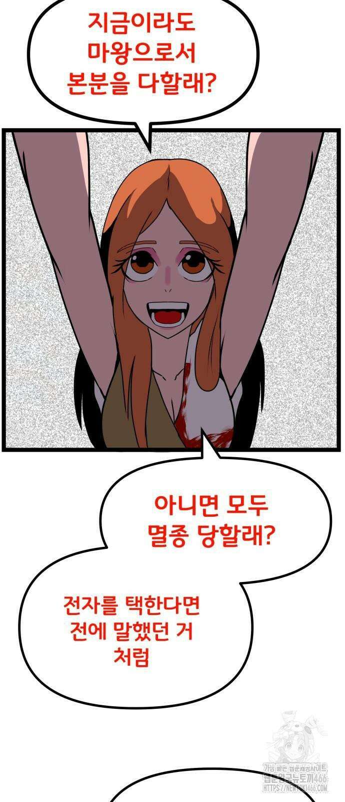 나태한 마왕은 신과 싸우기로 결심한다． 27화． 사실은 어느 사랑 이야기 21
