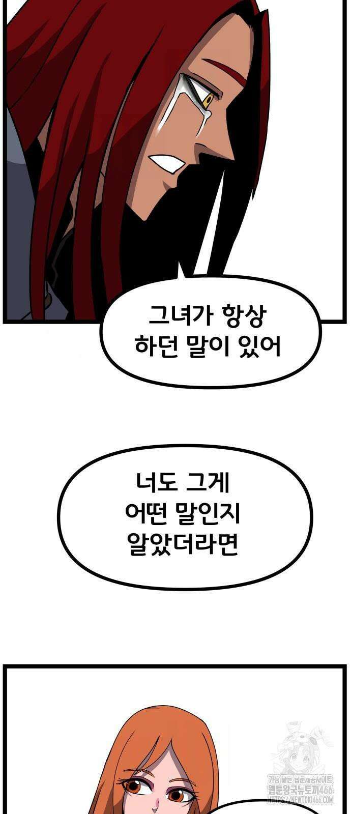 나태한 마왕은 신과 싸우기로 결심한다． 27화． 사실은 어느 사랑 이야기 27