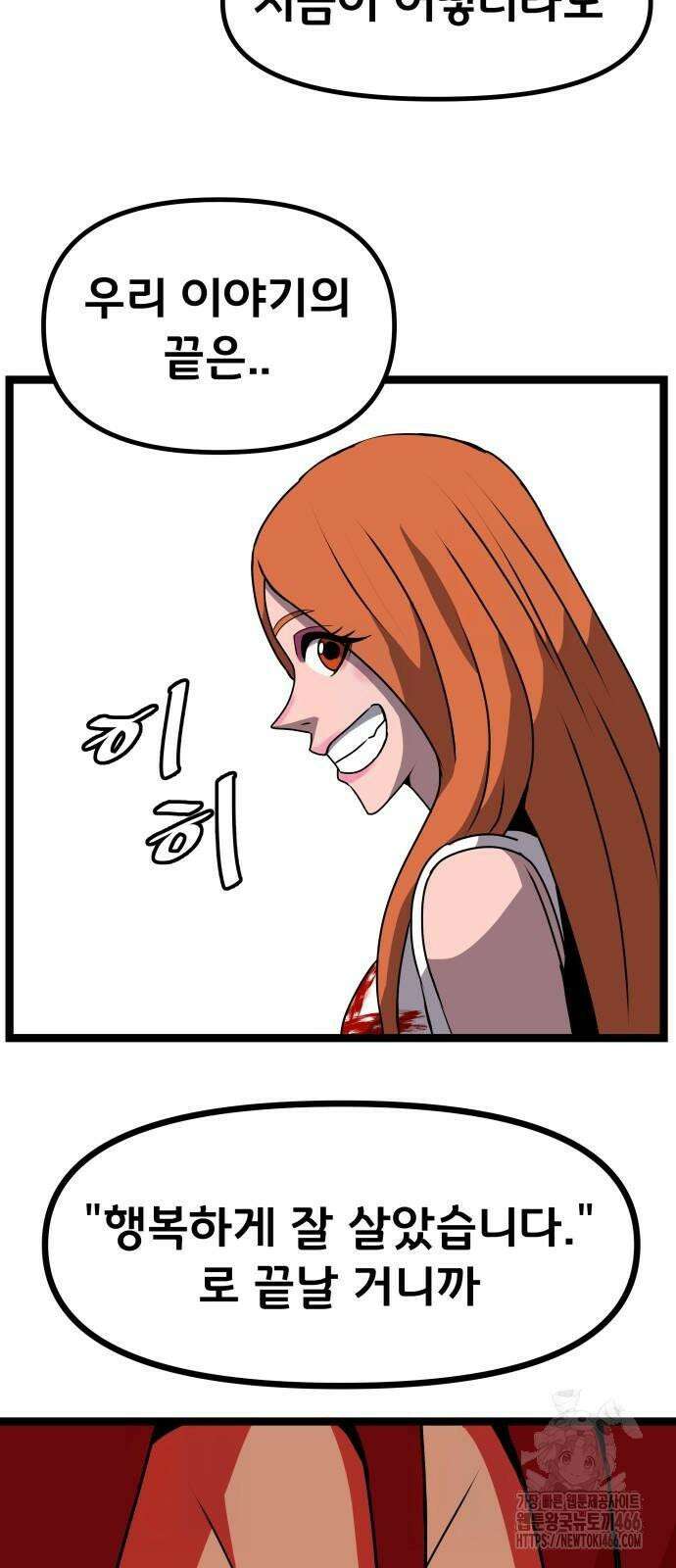 나태한 마왕은 신과 싸우기로 결심한다． 27화． 사실은 어느 사랑 이야기 29