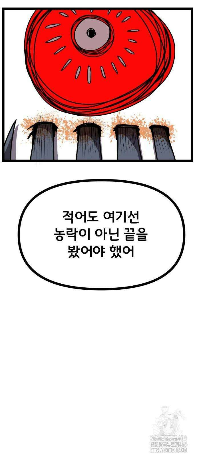 나태한 마왕은 신과 싸우기로 결심한다． 27화． 사실은 어느 사랑 이야기 46