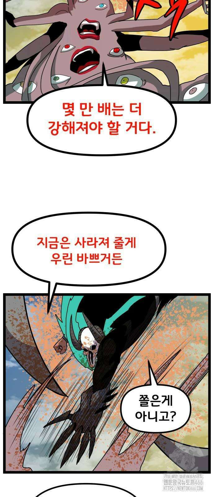 나태한 마왕은 신과 싸우기로 결심한다． 27화． 사실은 어느 사랑 이야기 53