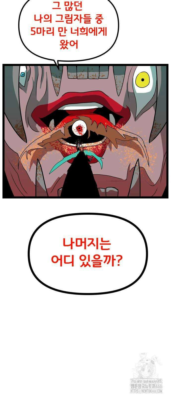 나태한 마왕은 신과 싸우기로 결심한다． 27화． 사실은 어느 사랑 이야기 54