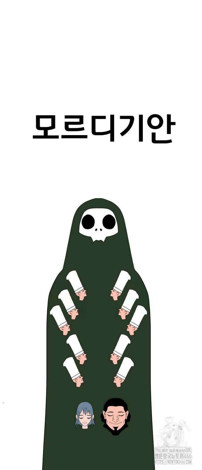 나태한 마왕은 신과 싸우기로 결심한다． 27화． 사실은 어느 사랑 이야기 70