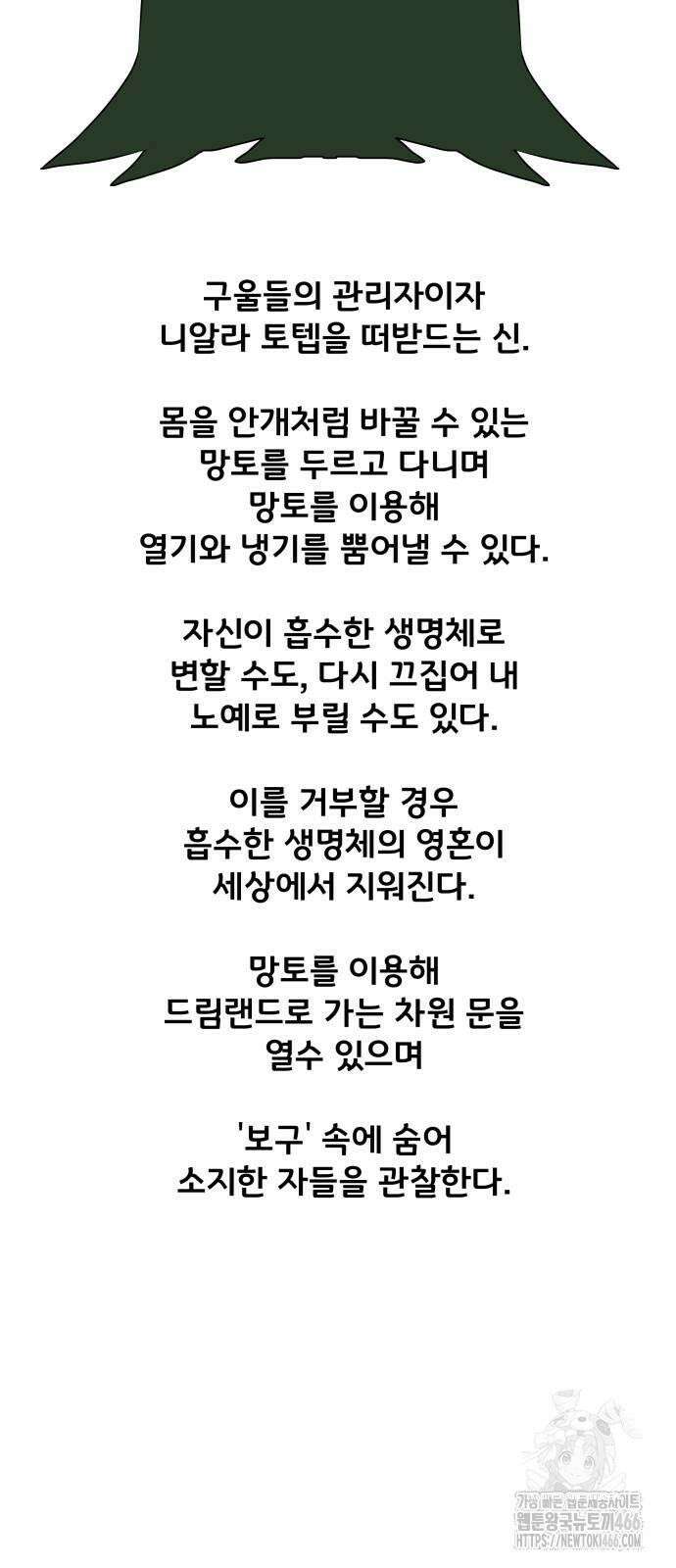 나태한 마왕은 신과 싸우기로 결심한다． 27화． 사실은 어느 사랑 이야기 71