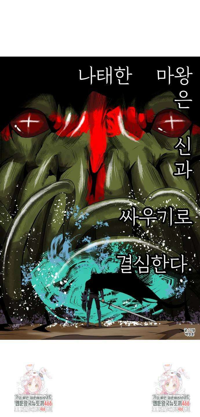 나태한 마왕은 신과 싸우기로 결심한다． 27화． 사실은 어느 사랑 이야기 73
