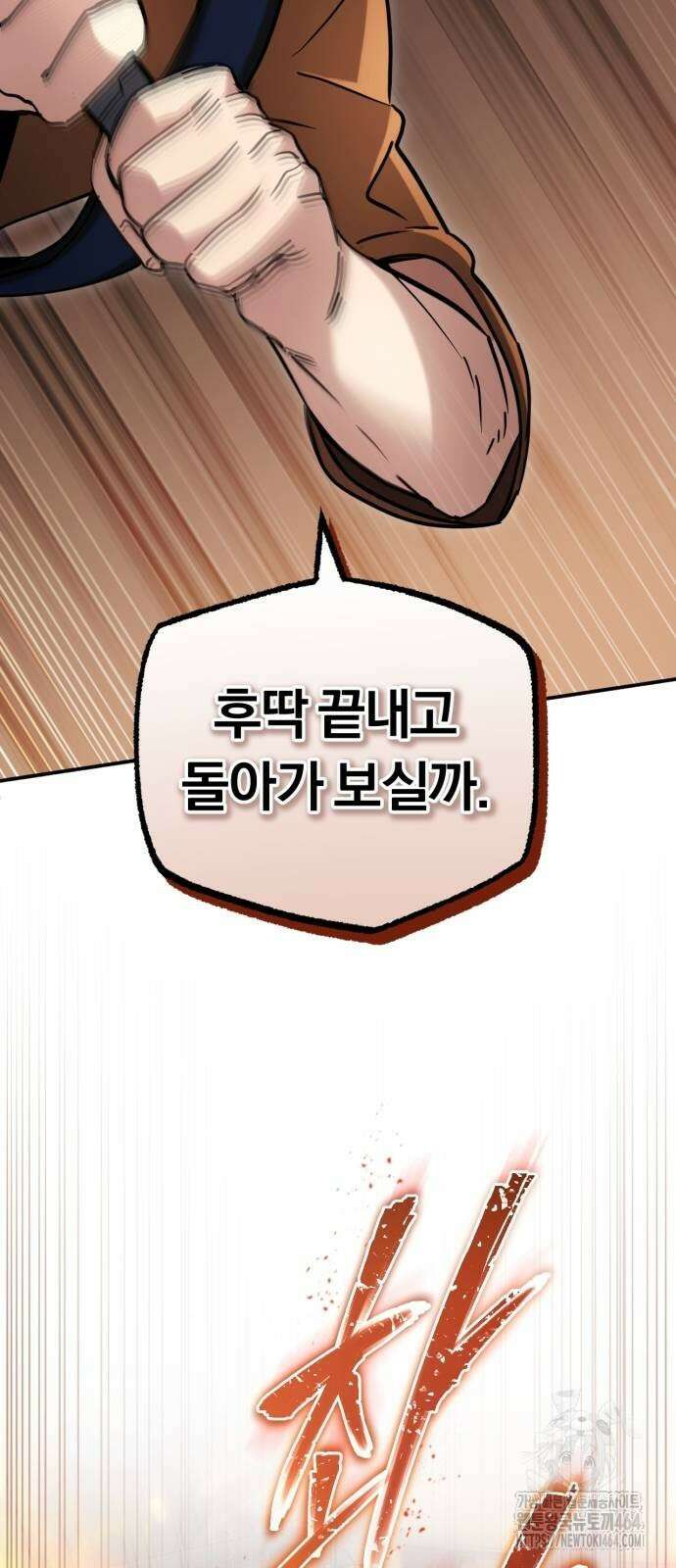 구원자의 버킷리스트 58화 13