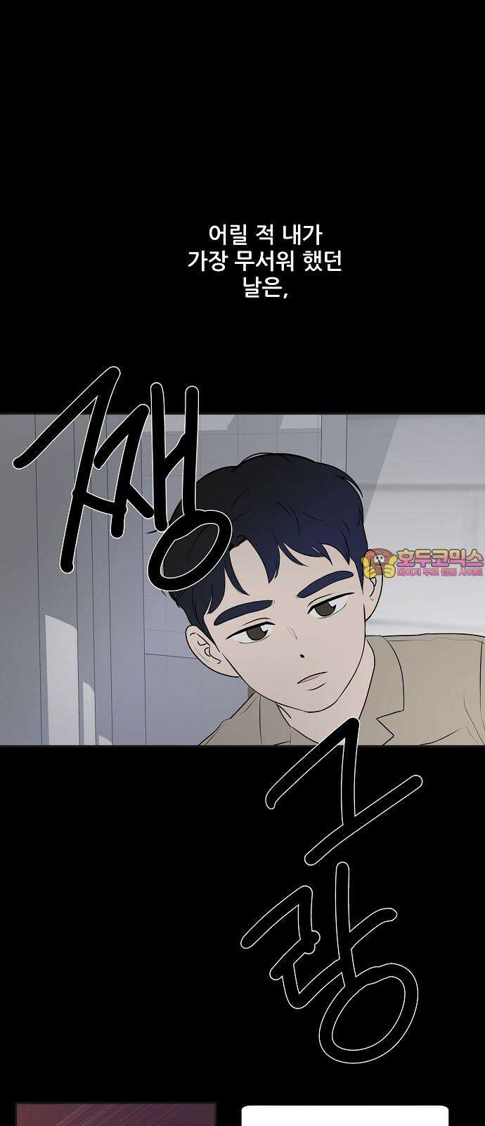 그때 그 채영민 51화 1