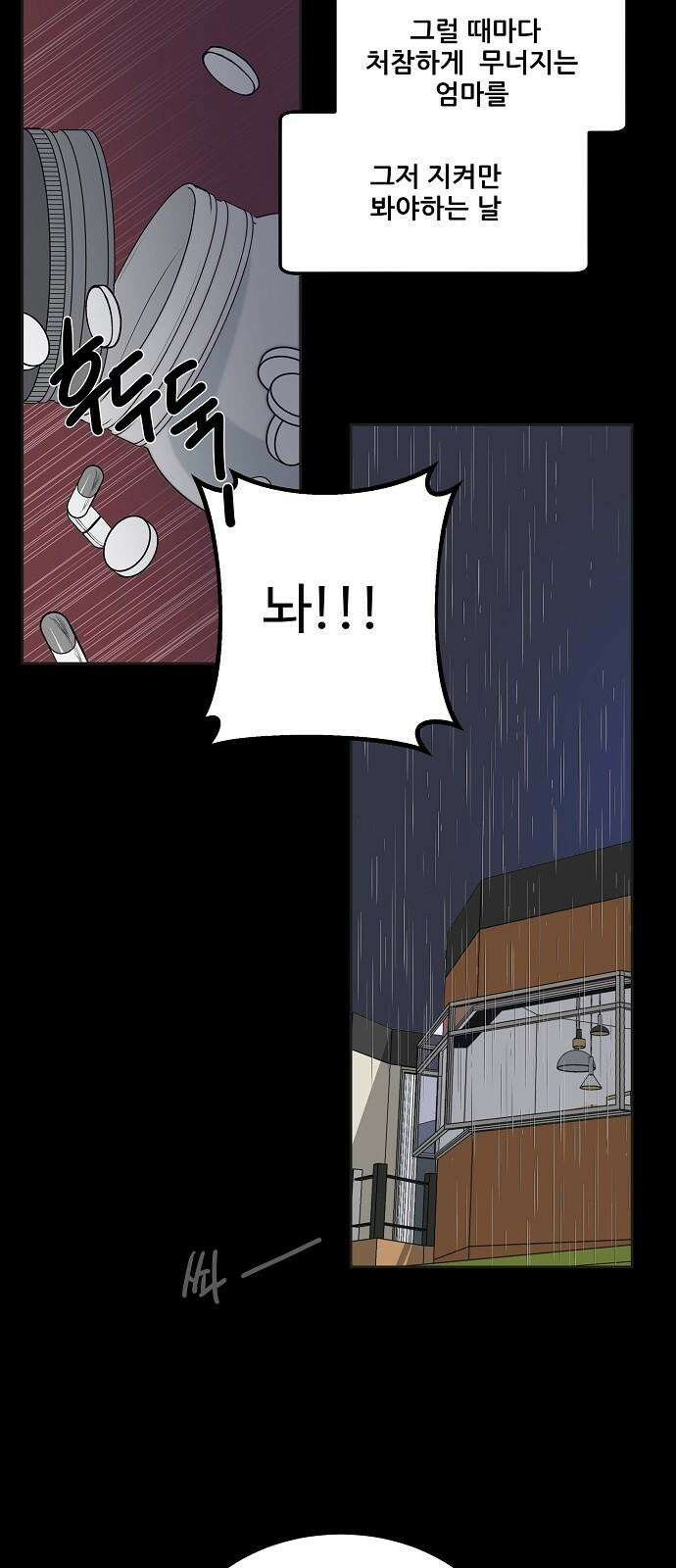 그때 그 채영민 51화 2
