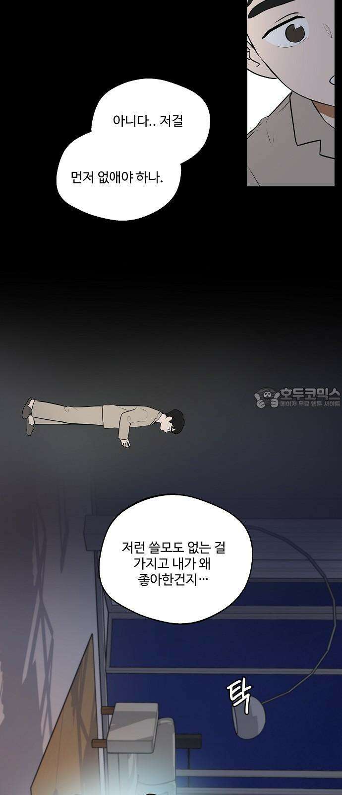 그때 그 채영민 51화 6