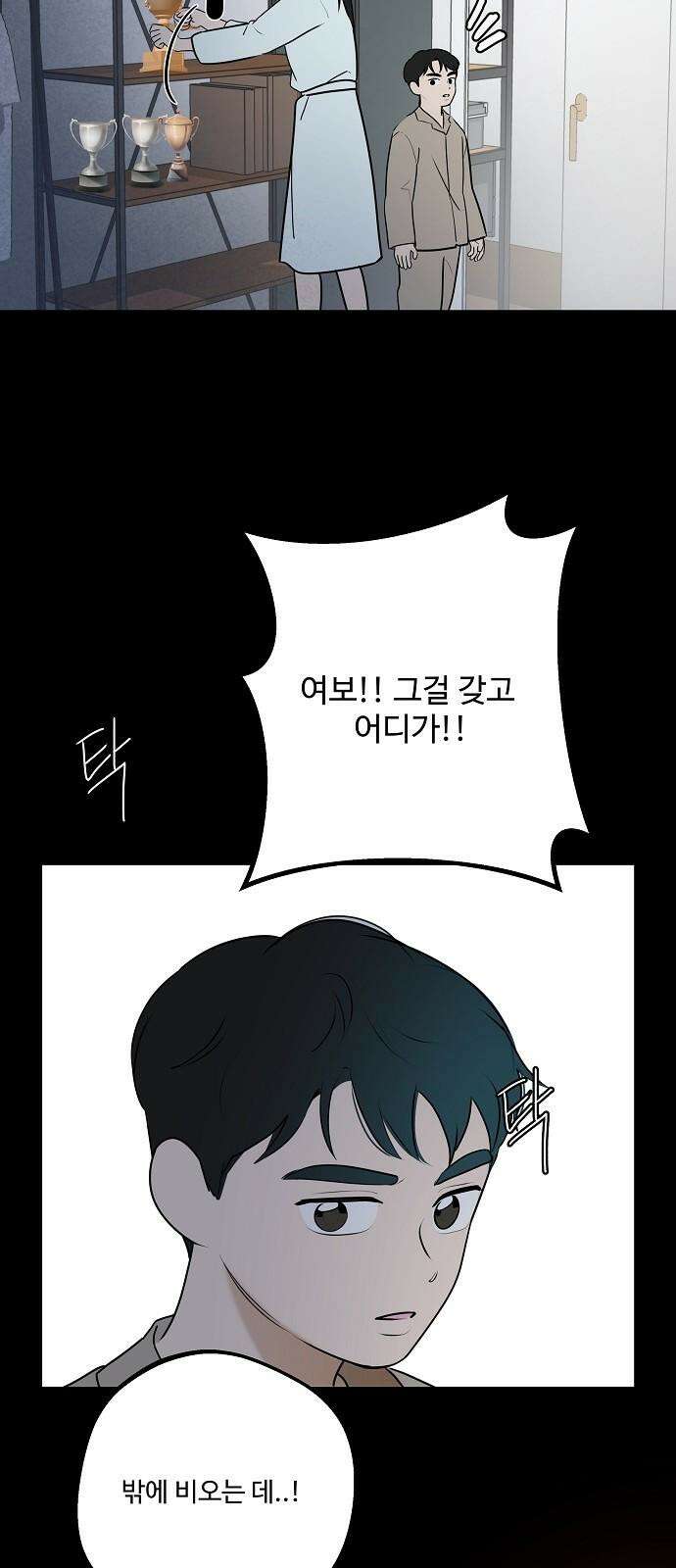 그때 그 채영민 51화 10