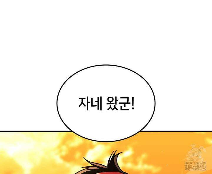 랭커의 귀환 166화 10