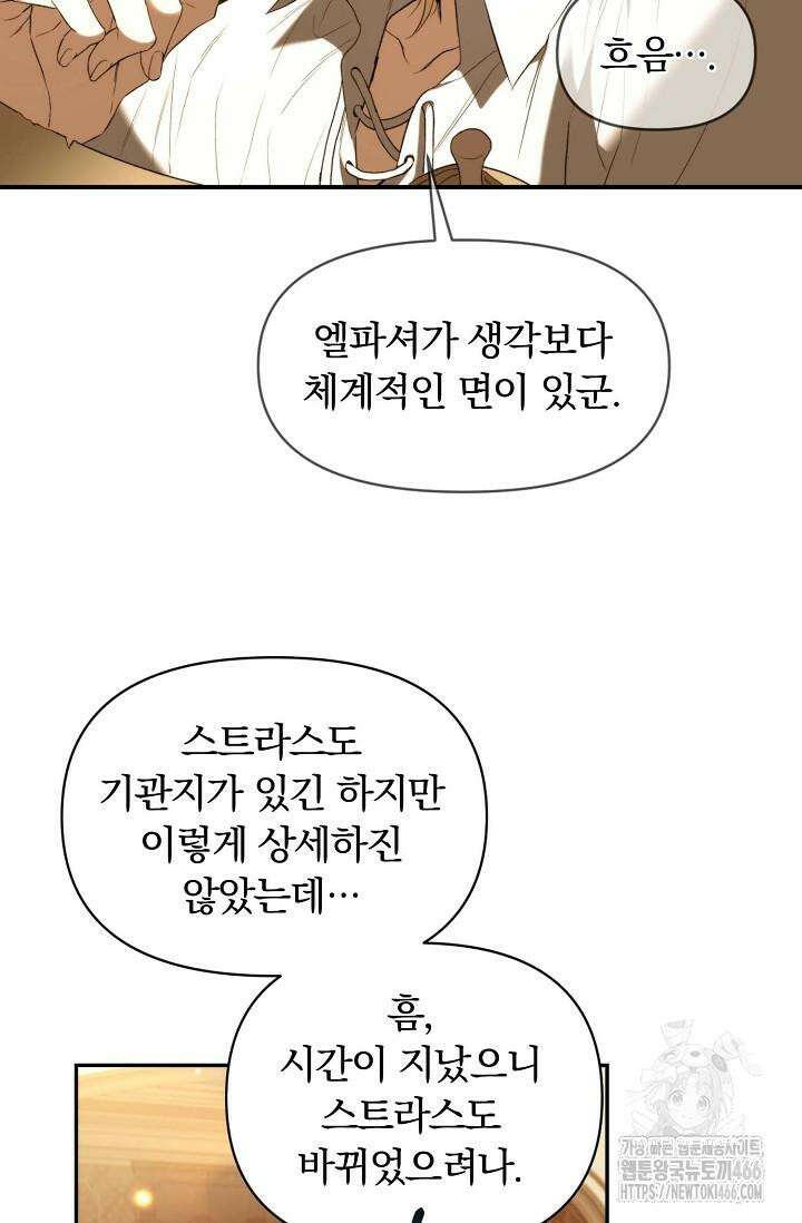 두 개의 제국, 제국의 노예 외전 3화 3